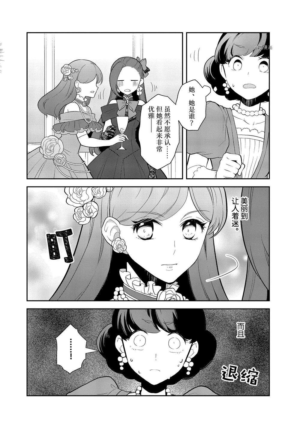 《转生成为了只有乙女游戏破灭 Flag 的邪恶大小姐》漫画最新章节第48话 试看版免费下拉式在线观看章节第【14】张图片