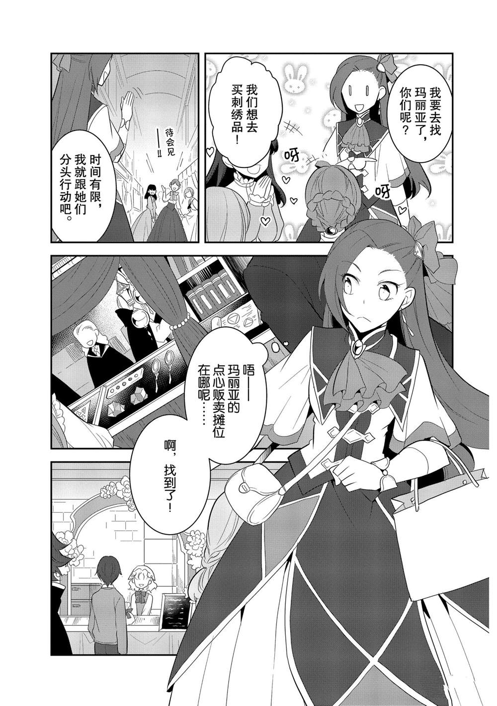 《转生成为了只有乙女游戏破灭 Flag 的邪恶大小姐》漫画最新章节第24话免费下拉式在线观看章节第【27】张图片