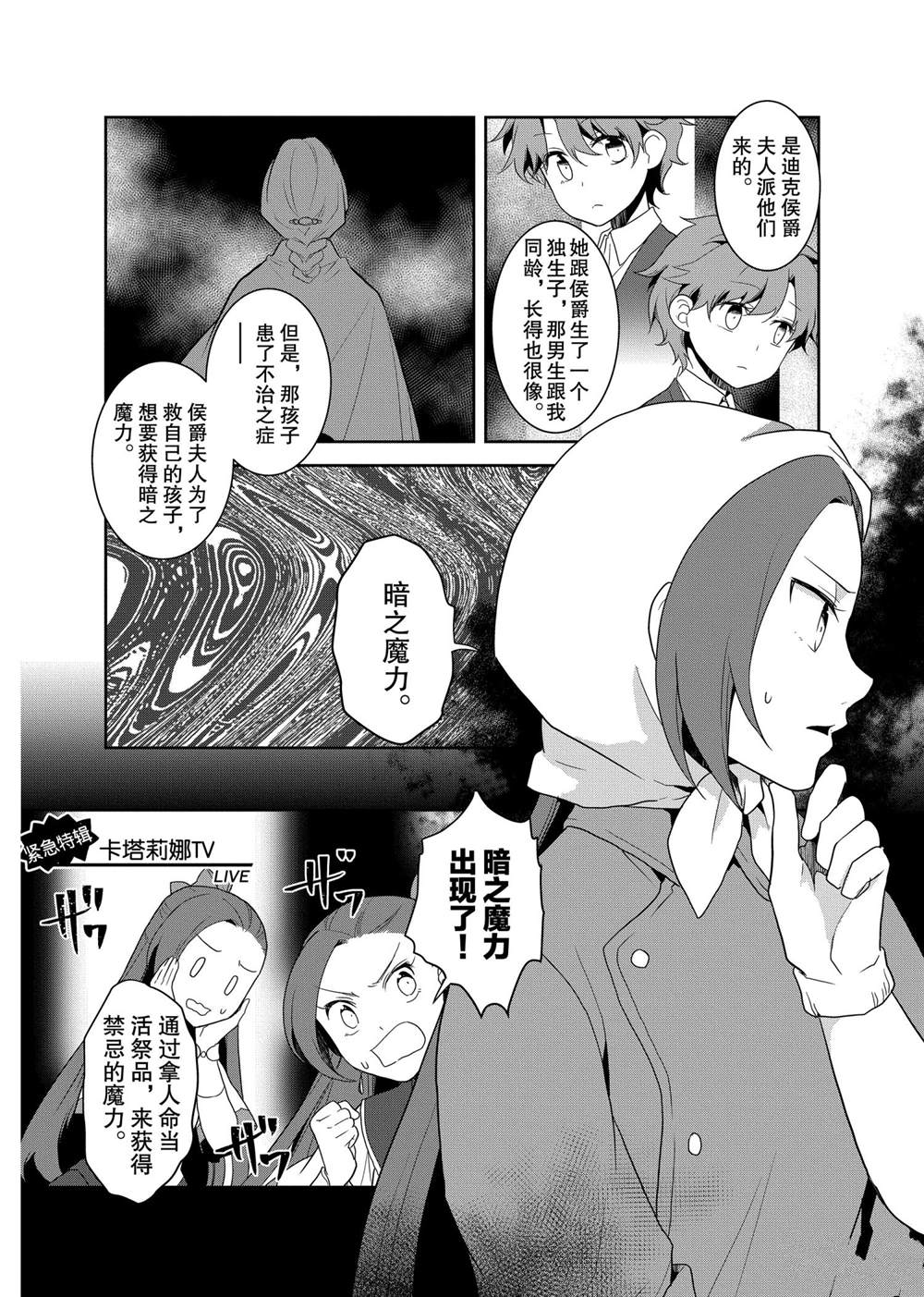 《转生成为了只有乙女游戏破灭 Flag 的邪恶大小姐》漫画最新章节第21话免费下拉式在线观看章节第【6】张图片