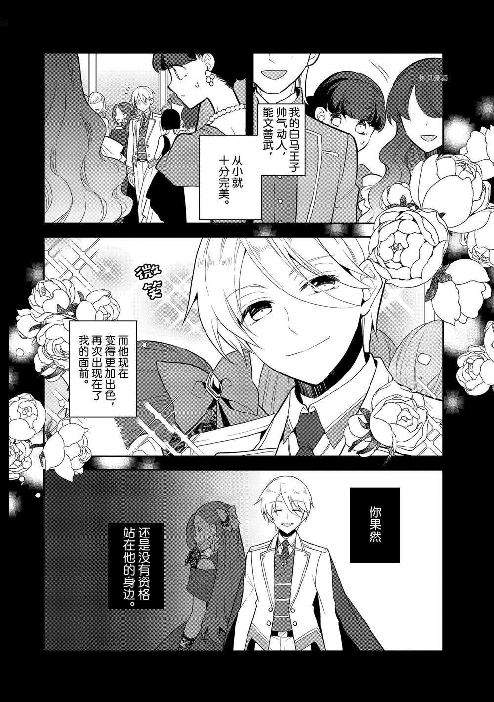 《转生成为了只有乙女游戏破灭 Flag 的邪恶大小姐》漫画最新章节第48话 试看版免费下拉式在线观看章节第【12】张图片