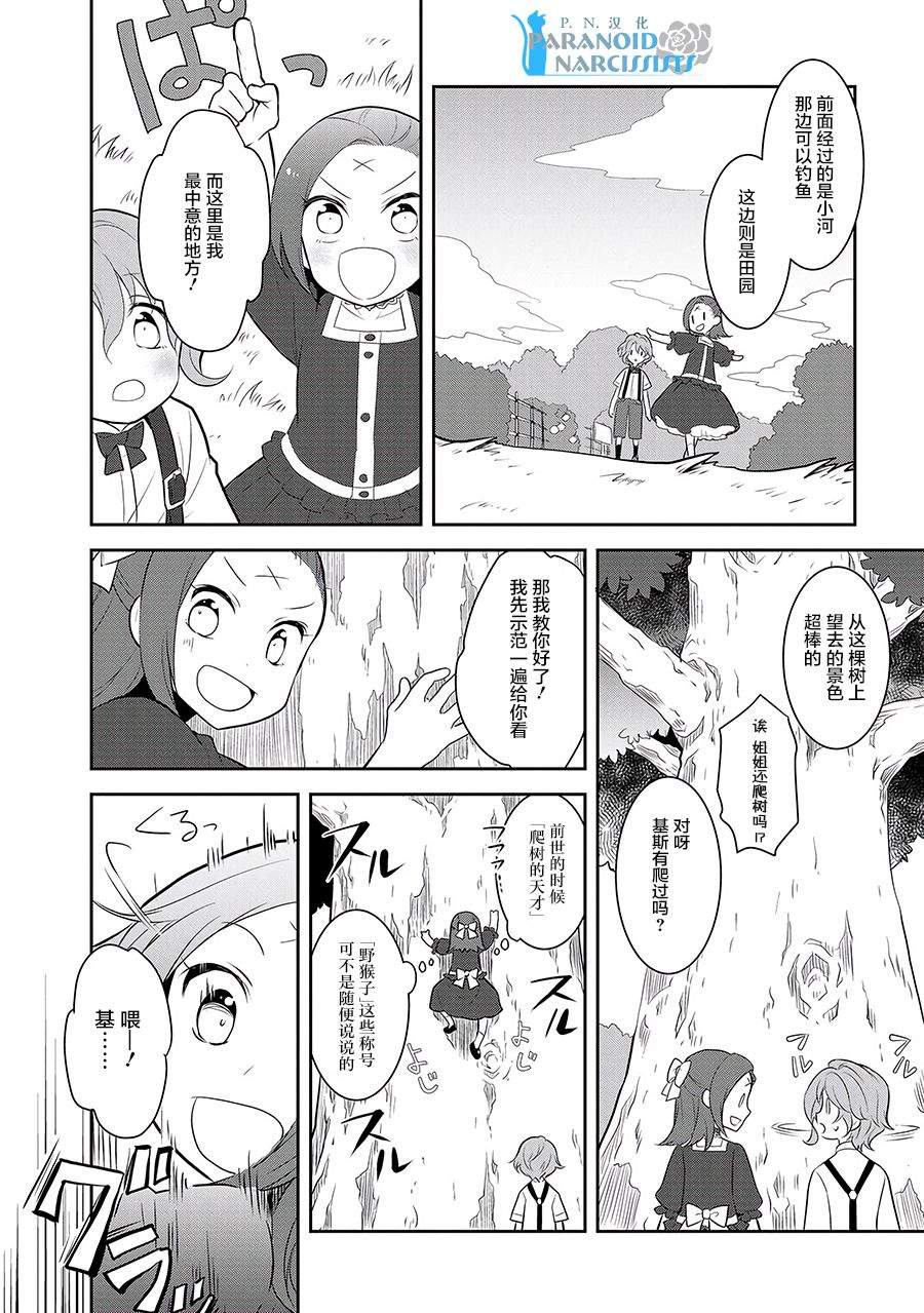 《转生成为了只有乙女游戏破灭 Flag 的邪恶大小姐》漫画最新章节第2话免费下拉式在线观看章节第【14】张图片