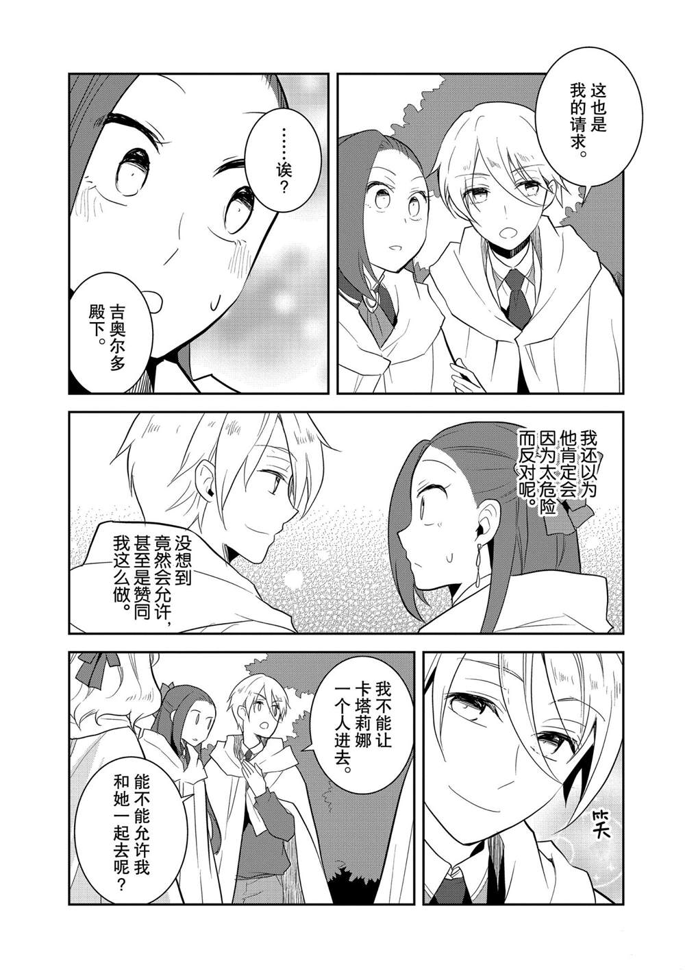 《转生成为了只有乙女游戏破灭 Flag 的邪恶大小姐》漫画最新章节第41话免费下拉式在线观看章节第【13】张图片