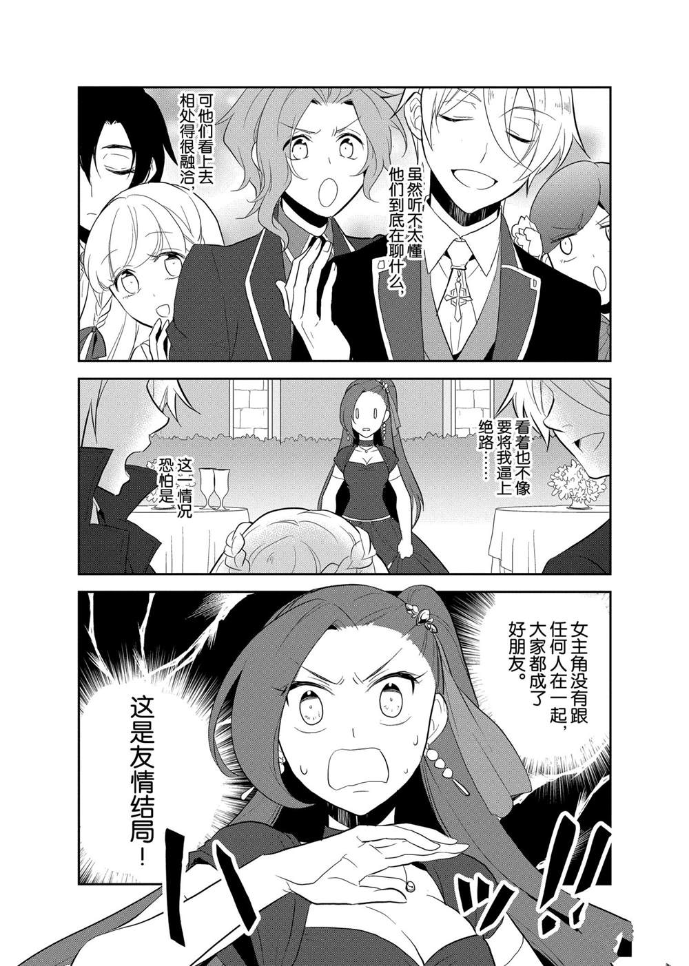 《转生成为了只有乙女游戏破灭 Flag 的邪恶大小姐》漫画最新章节第22话免费下拉式在线观看章节第【27】张图片