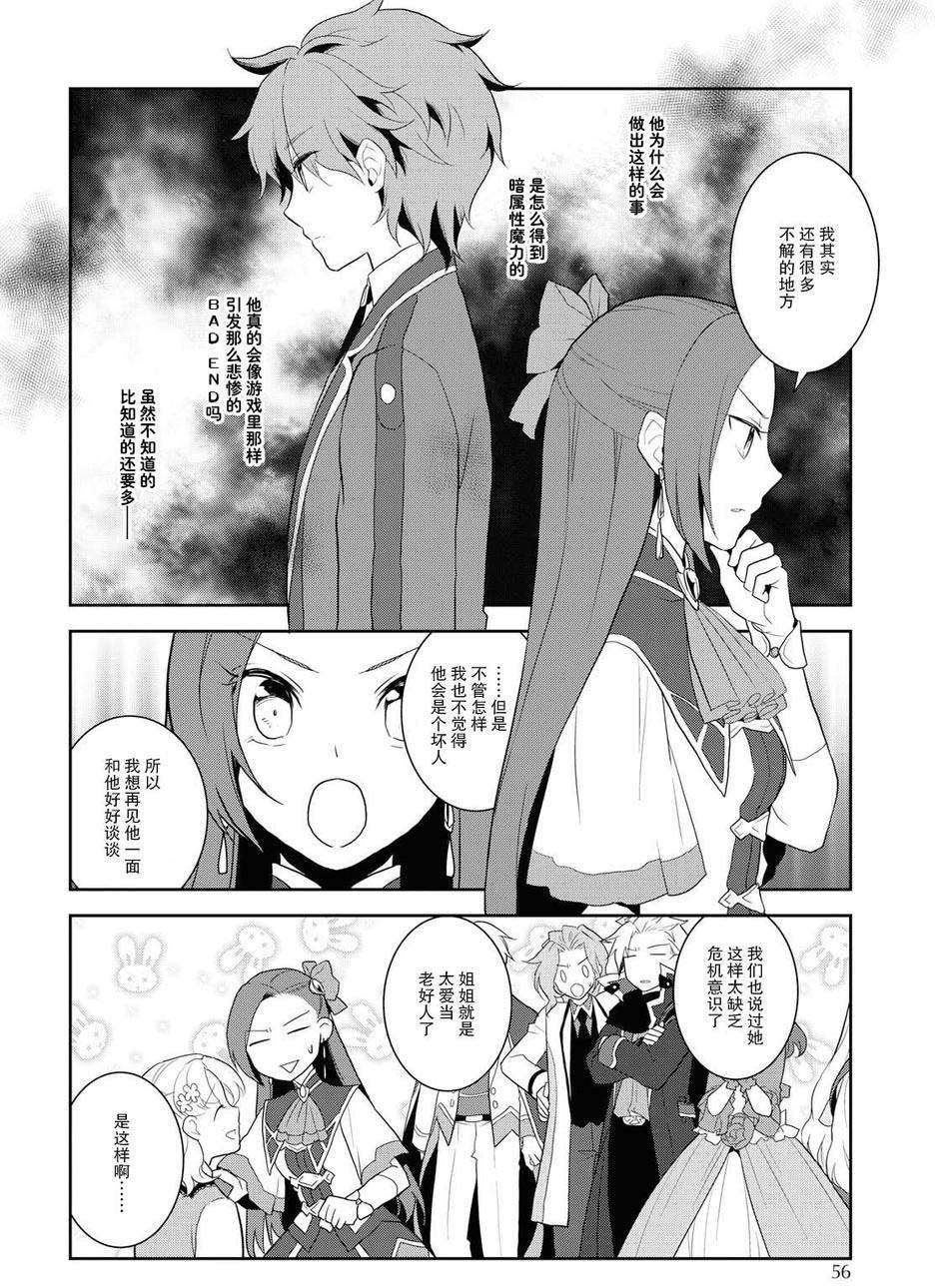 《转生成为了只有乙女游戏破灭 Flag 的邪恶大小姐》漫画最新章节第20话免费下拉式在线观看章节第【8】张图片