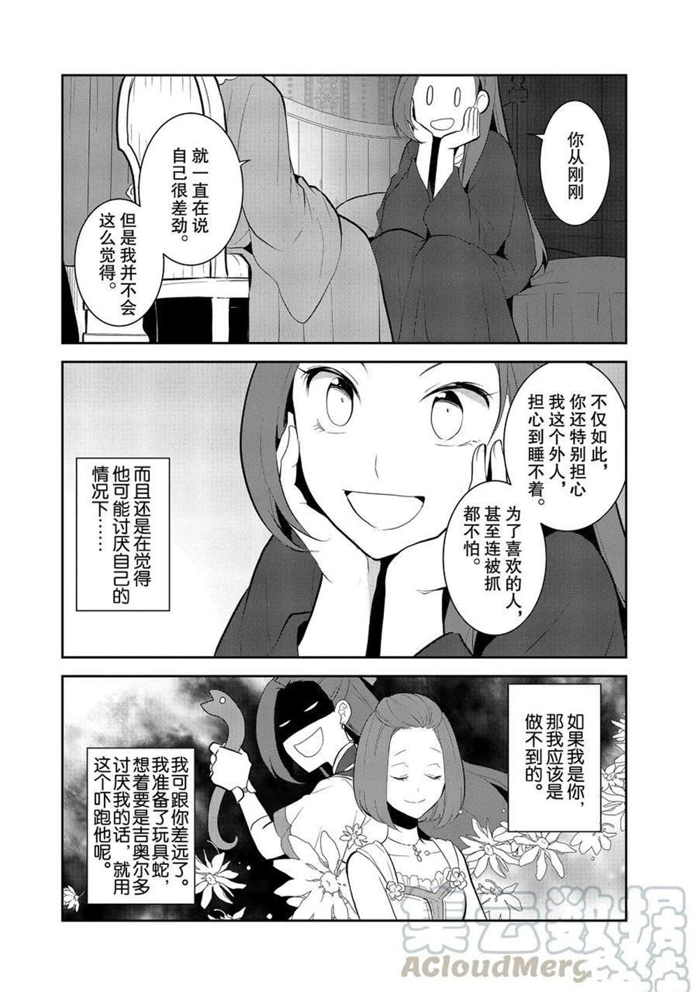 《转生成为了只有乙女游戏破灭 Flag 的邪恶大小姐》漫画最新章节第30话免费下拉式在线观看章节第【16】张图片