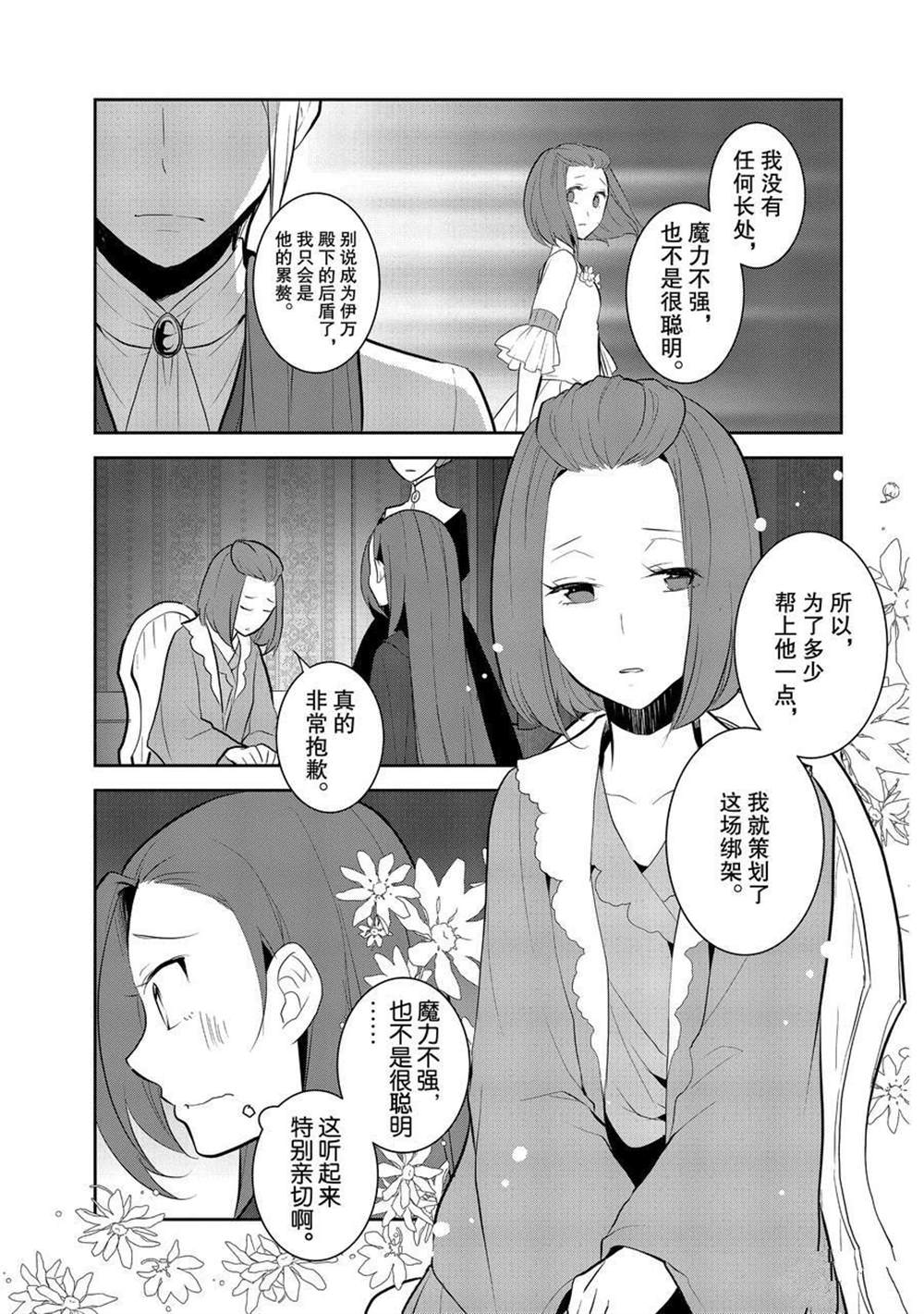 《转生成为了只有乙女游戏破灭 Flag 的邪恶大小姐》漫画最新章节第30话免费下拉式在线观看章节第【9】张图片