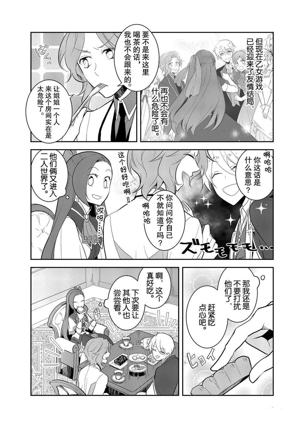 《转生成为了只有乙女游戏破灭 Flag 的邪恶大小姐》漫画最新章节第23话免费下拉式在线观看章节第【9】张图片