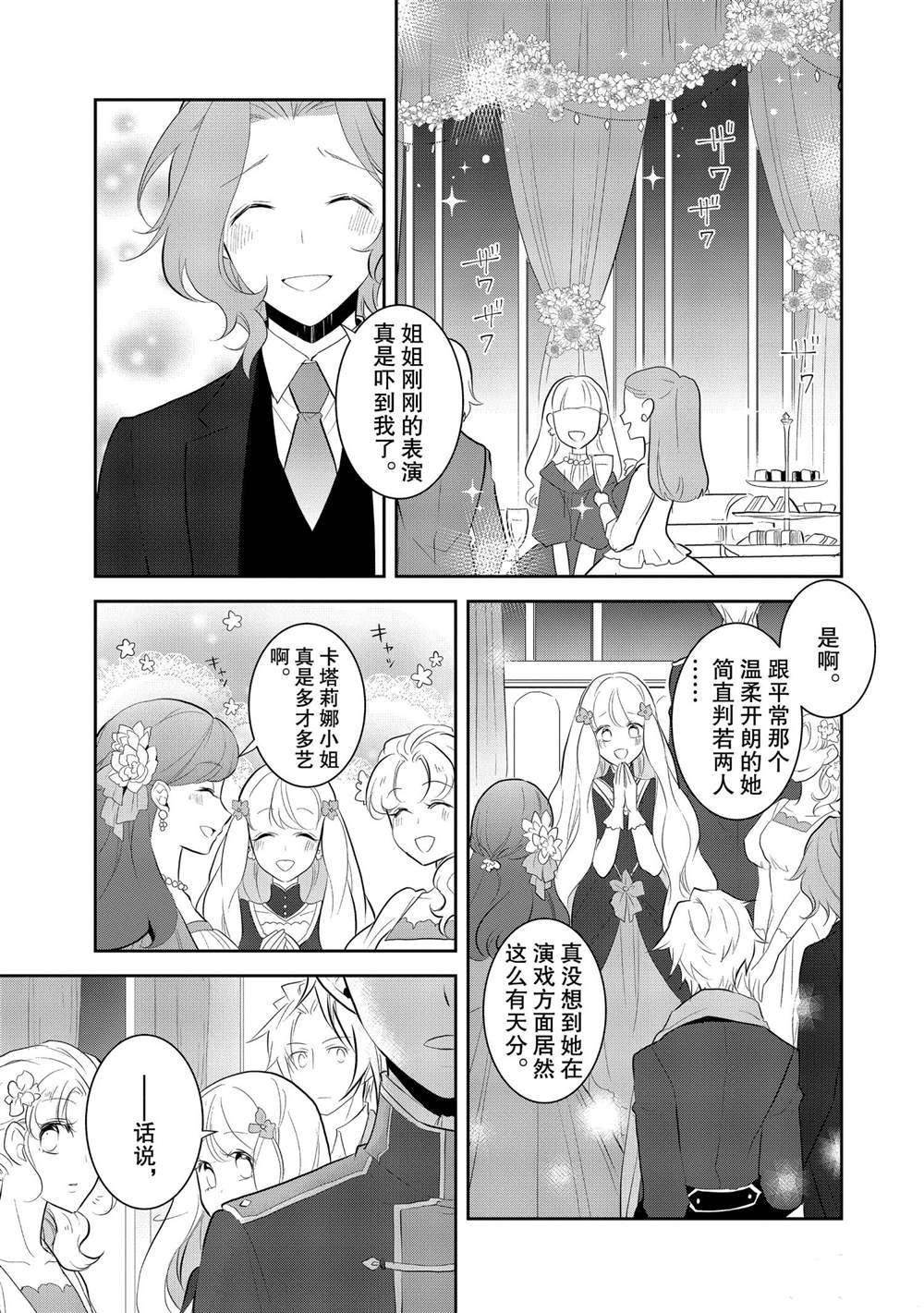 《转生成为了只有乙女游戏破灭 Flag 的邪恶大小姐》漫画最新章节第27话免费下拉式在线观看章节第【1】张图片