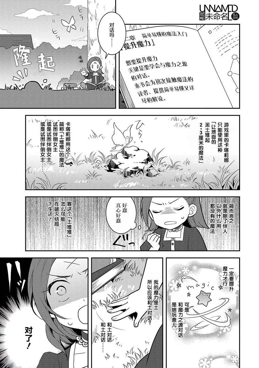 《转生成为了只有乙女游戏破灭 Flag 的邪恶大小姐》漫画最新章节第1话免费下拉式在线观看章节第【27】张图片