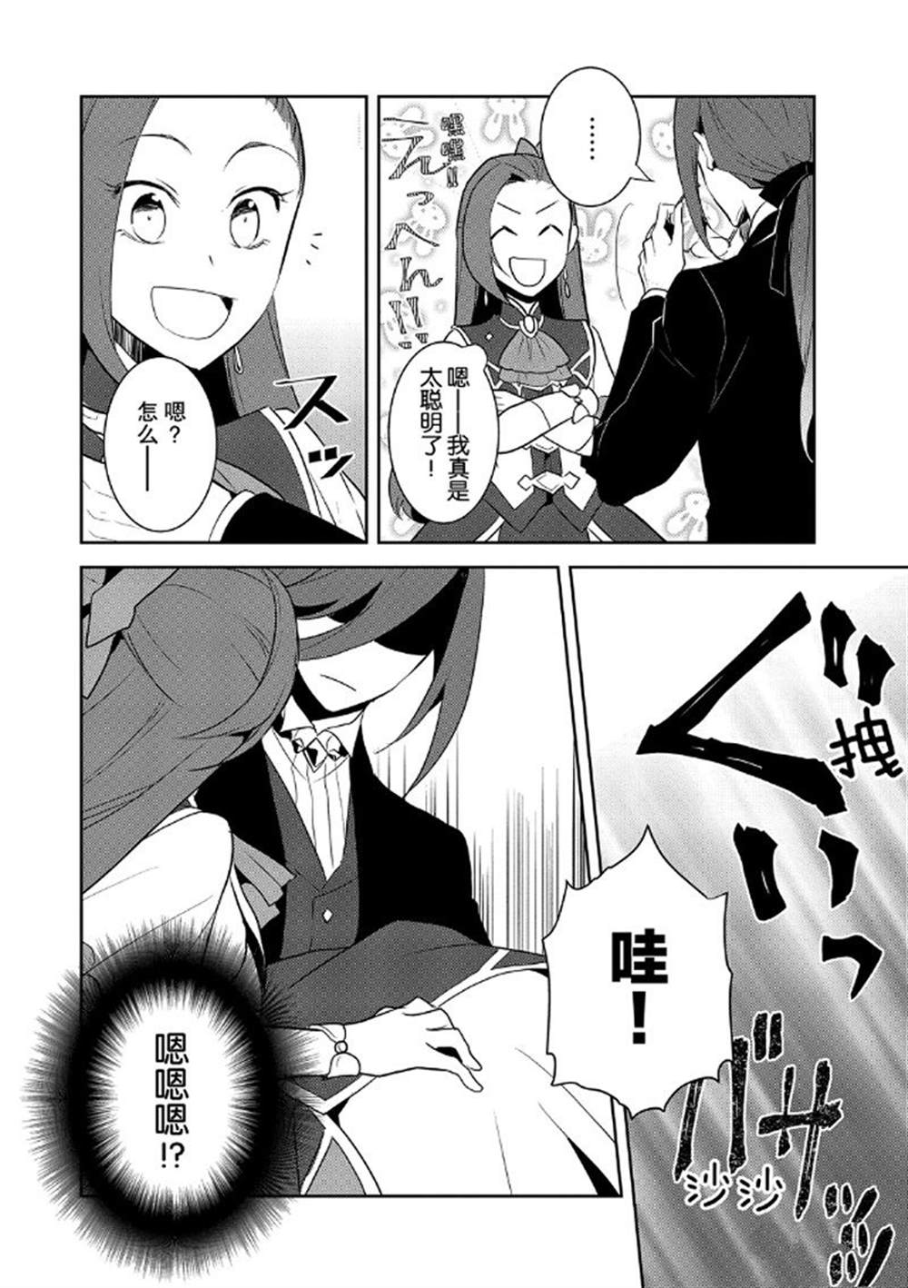 《转生成为了只有乙女游戏破灭 Flag 的邪恶大小姐》漫画最新章节第32话免费下拉式在线观看章节第【21】张图片