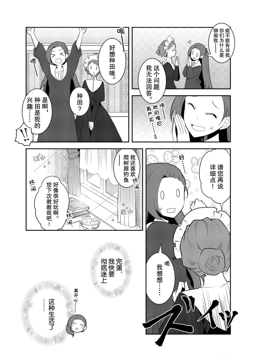 《转生成为了只有乙女游戏破灭 Flag 的邪恶大小姐》漫画最新章节第28话免费下拉式在线观看章节第【7】张图片