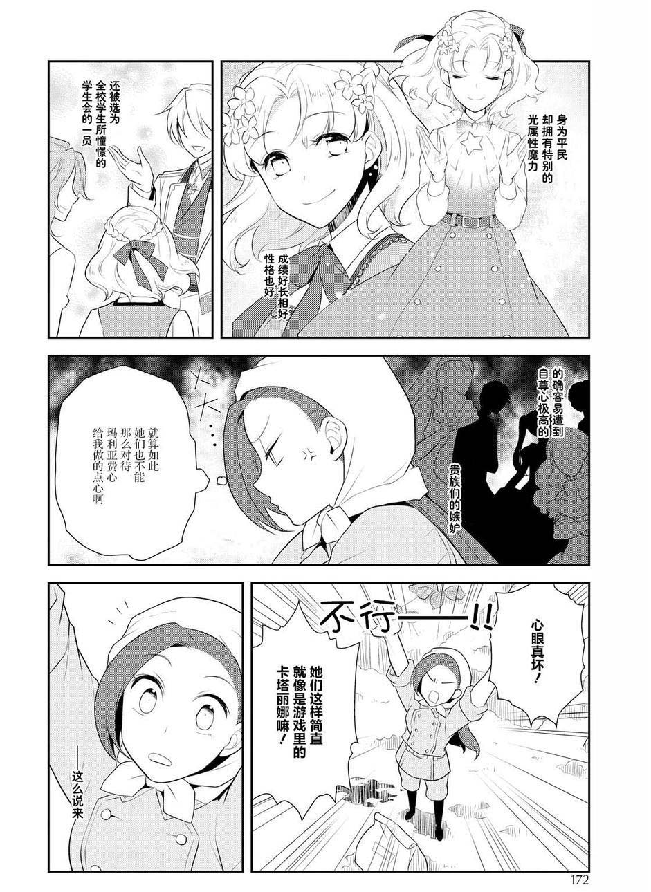 《转生成为了只有乙女游戏破灭 Flag 的邪恶大小姐》漫画最新章节第9话免费下拉式在线观看章节第【20】张图片