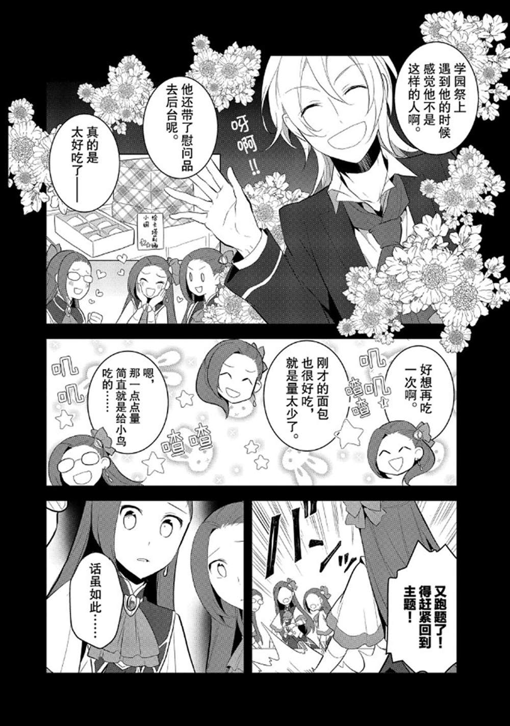 《转生成为了只有乙女游戏破灭 Flag 的邪恶大小姐》漫画最新章节第31话免费下拉式在线观看章节第【20】张图片