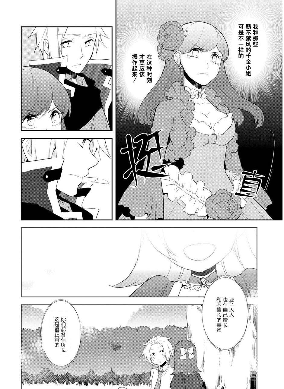 《转生成为了只有乙女游戏破灭 Flag 的邪恶大小姐》漫画最新章节第18话免费下拉式在线观看章节第【10】张图片