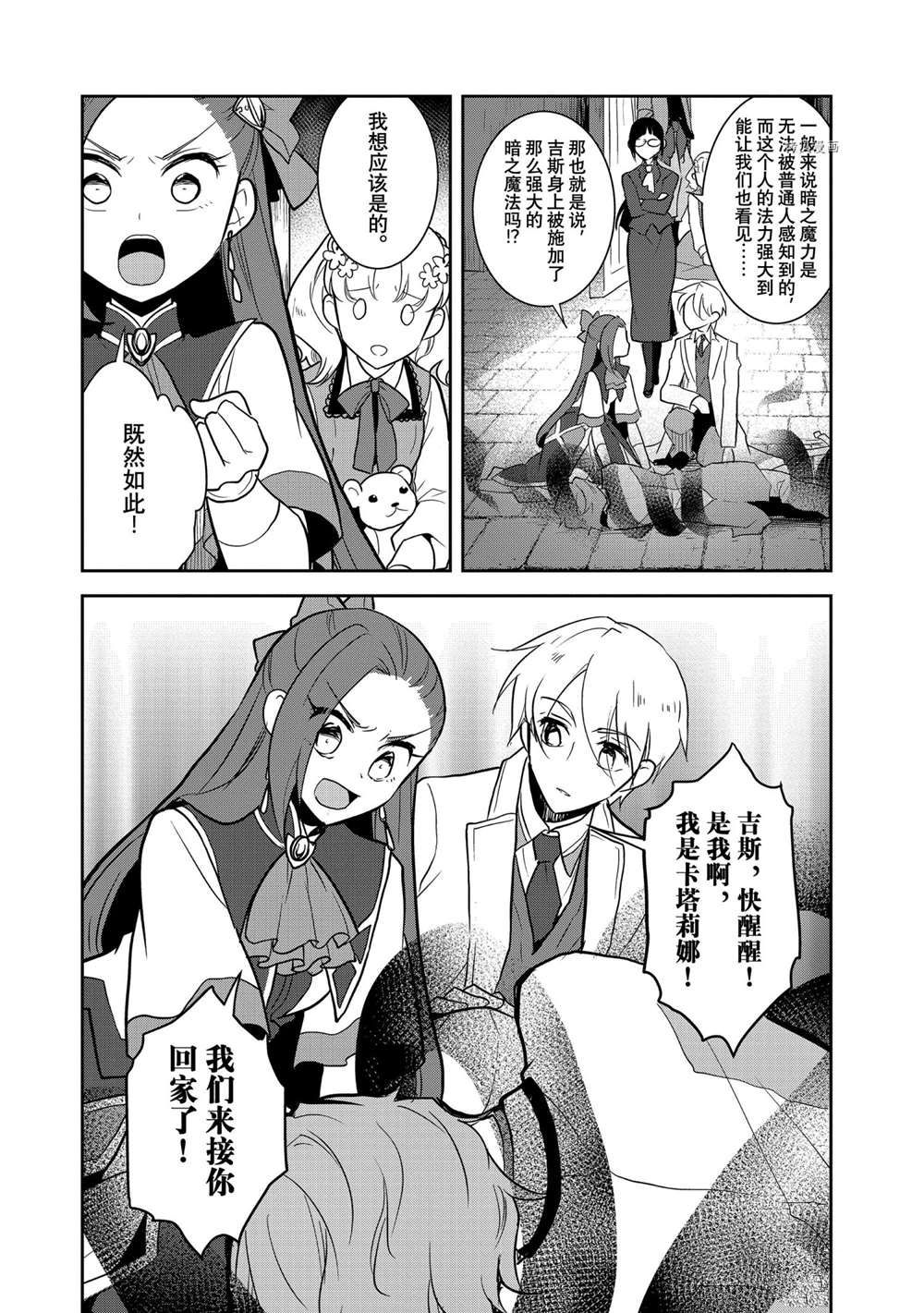 《转生成为了只有乙女游戏破灭 Flag 的邪恶大小姐》漫画最新章节第43话 试看版免费下拉式在线观看章节第【10】张图片