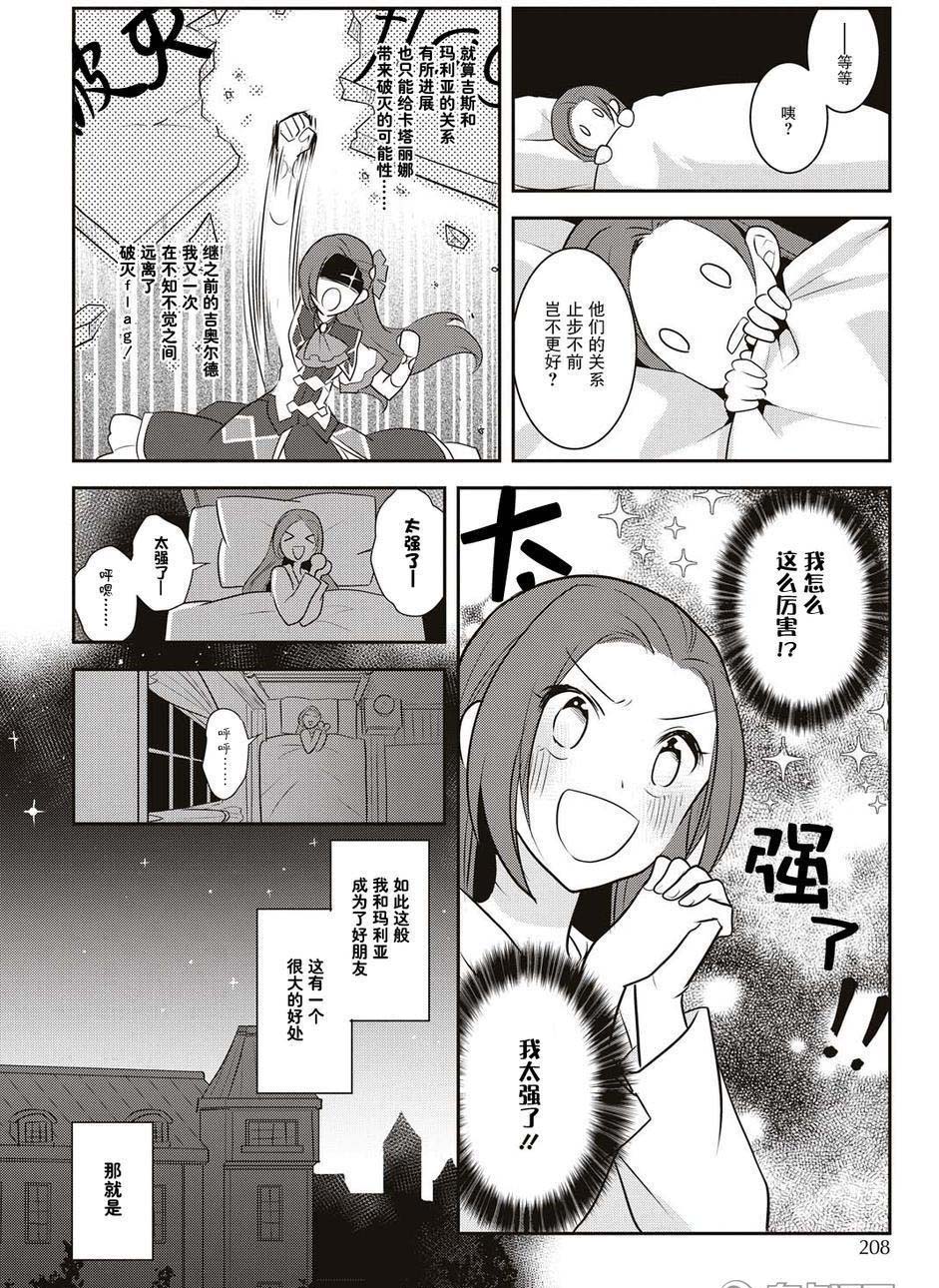 《转生成为了只有乙女游戏破灭 Flag 的邪恶大小姐》漫画最新章节第10话免费下拉式在线观看章节第【28】张图片