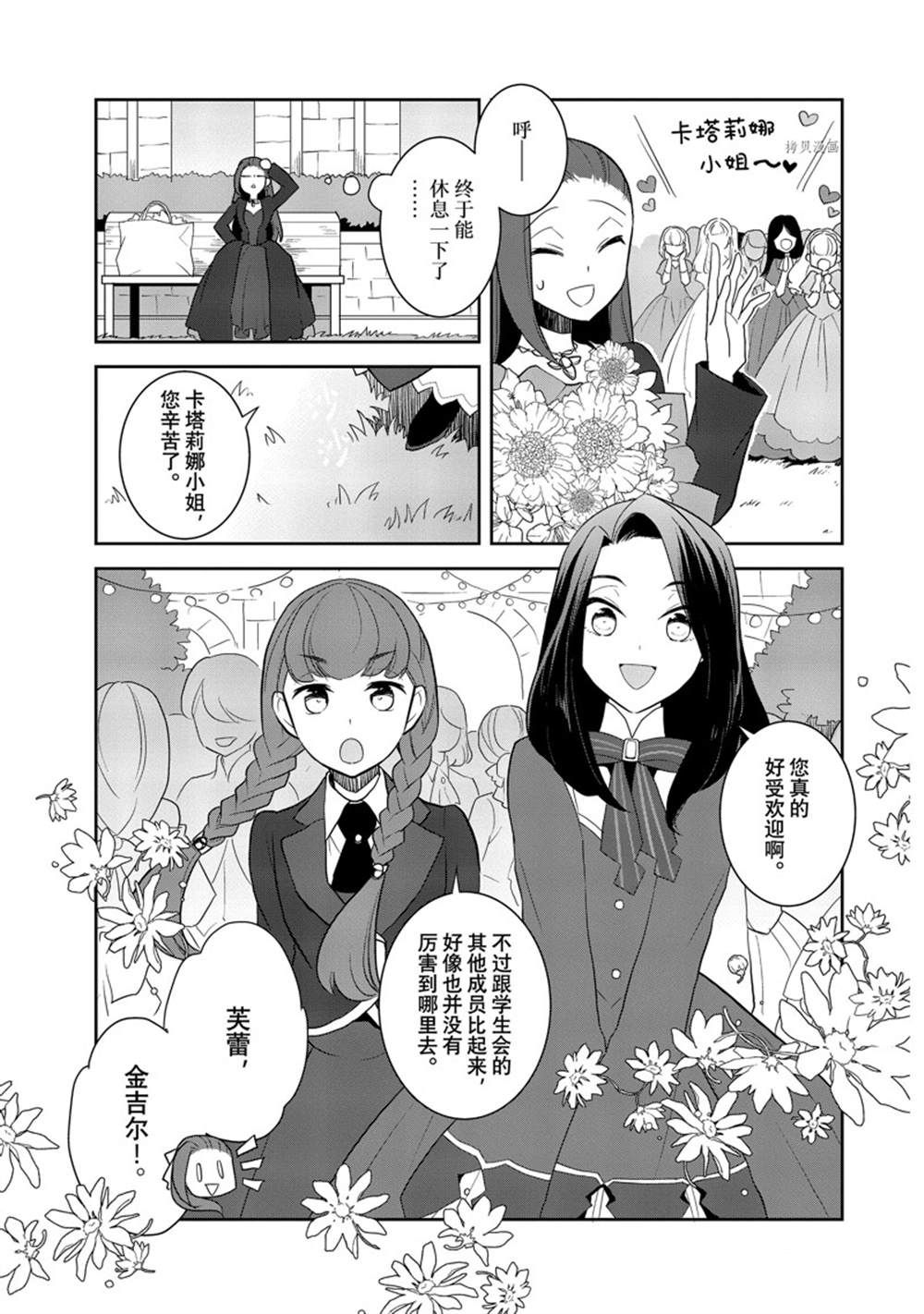 《转生成为了只有乙女游戏破灭 Flag 的邪恶大小姐》漫画最新章节第51话 试看版免费下拉式在线观看章节第【9】张图片