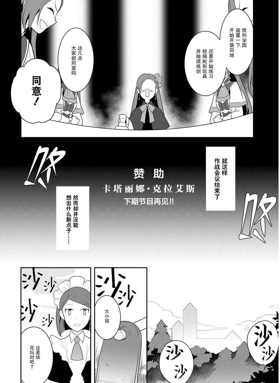 《转生成为了只有乙女游戏破灭 Flag 的邪恶大小姐》漫画最新章节第8话免费下拉式在线观看章节第【28】张图片