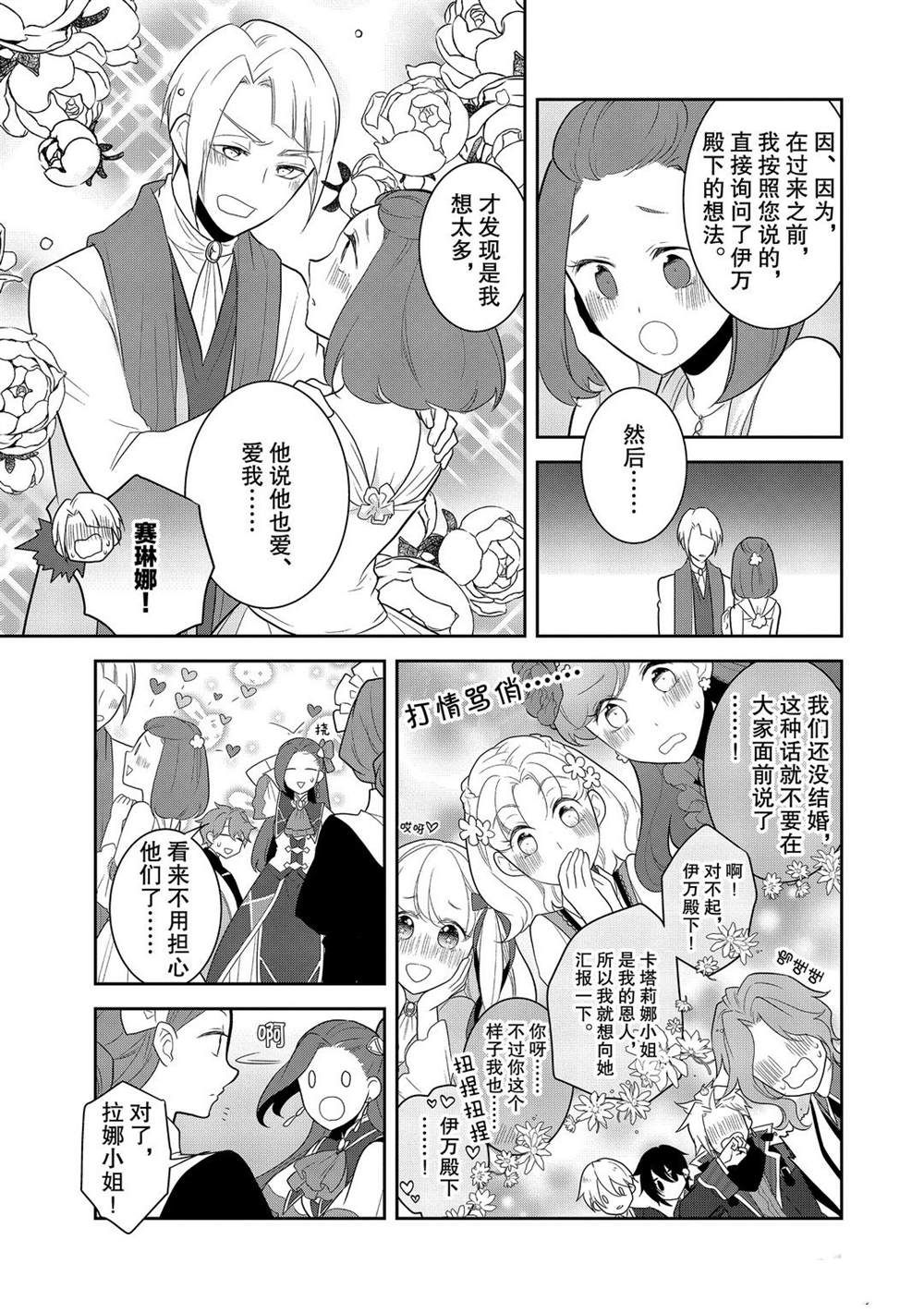 《转生成为了只有乙女游戏破灭 Flag 的邪恶大小姐》漫画最新章节第34话免费下拉式在线观看章节第【5】张图片