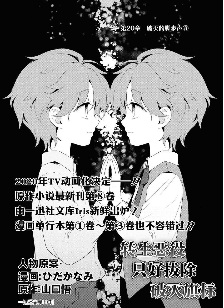 《转生成为了只有乙女游戏破灭 Flag 的邪恶大小姐》漫画最新章节第20话免费下拉式在线观看章节第【4】张图片