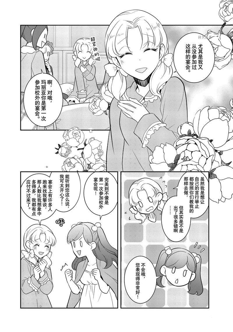 《转生成为了只有乙女游戏破灭 Flag 的邪恶大小姐》漫画最新章节第54话 试看版免费下拉式在线观看章节第【12】张图片