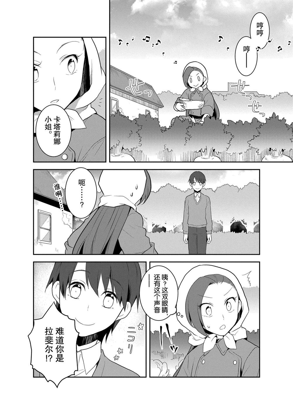 《转生成为了只有乙女游戏破灭 Flag 的邪恶大小姐》漫画最新章节第21话免费下拉式在线观看章节第【2】张图片