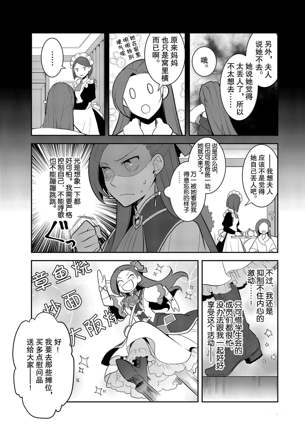 《转生成为了只有乙女游戏破灭 Flag 的邪恶大小姐》漫画最新章节第24话免费下拉式在线观看章节第【3】张图片