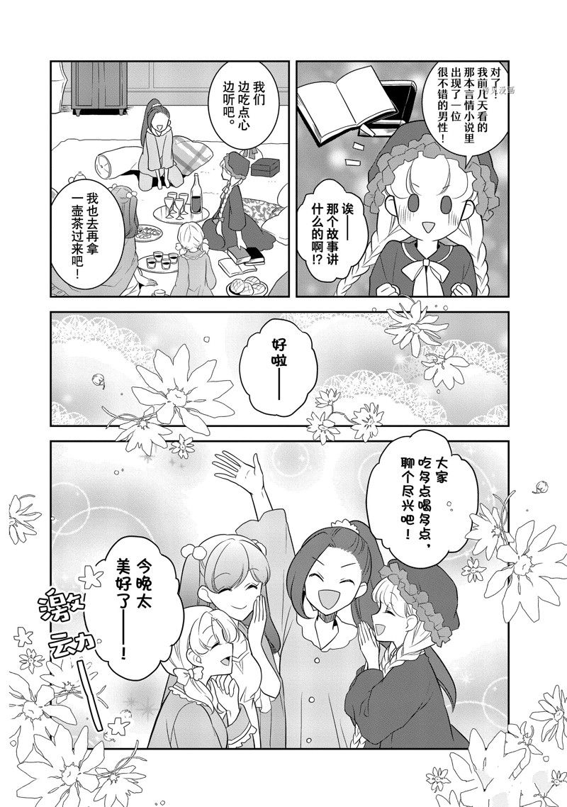 《转生成为了只有乙女游戏破灭 Flag 的邪恶大小姐》漫画最新章节第54话 试看版免费下拉式在线观看章节第【18】张图片