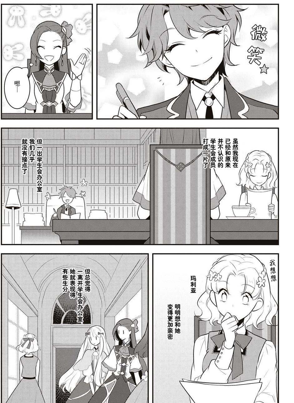 《转生成为了只有乙女游戏破灭 Flag 的邪恶大小姐》漫画最新章节第10话免费下拉式在线观看章节第【6】张图片