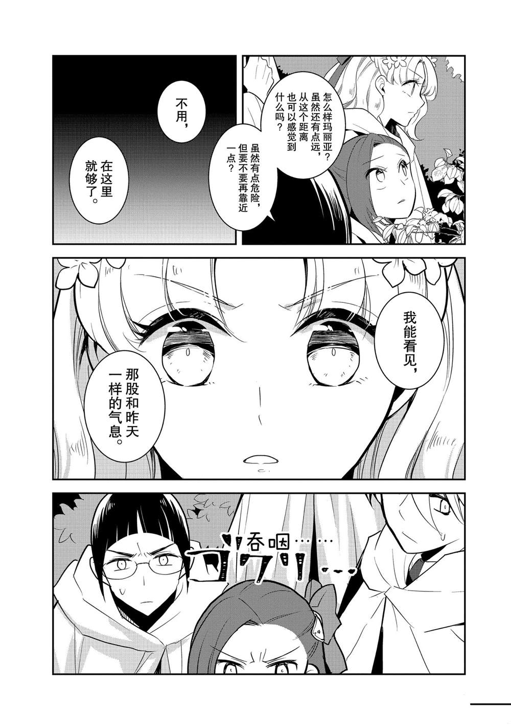 《转生成为了只有乙女游戏破灭 Flag 的邪恶大小姐》漫画最新章节第41话免费下拉式在线观看章节第【3】张图片