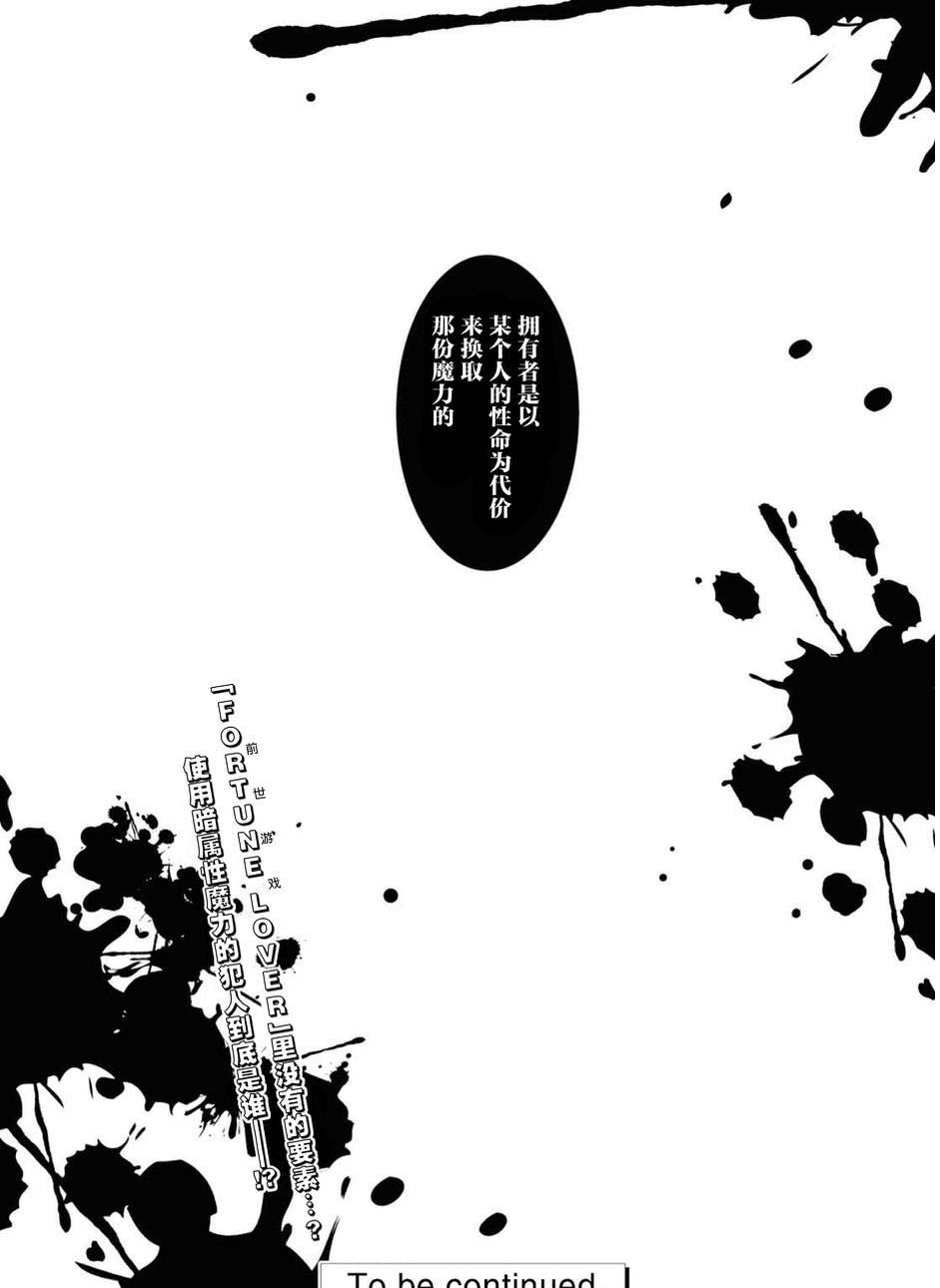 《转生成为了只有乙女游戏破灭 Flag 的邪恶大小姐》漫画最新章节第15话免费下拉式在线观看章节第【29】张图片