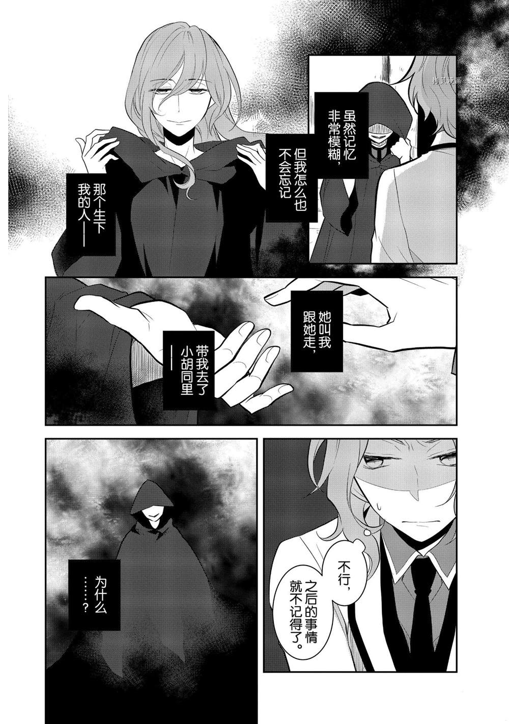 《转生成为了只有乙女游戏破灭 Flag 的邪恶大小姐》漫画最新章节第37话免费下拉式在线观看章节第【2】张图片