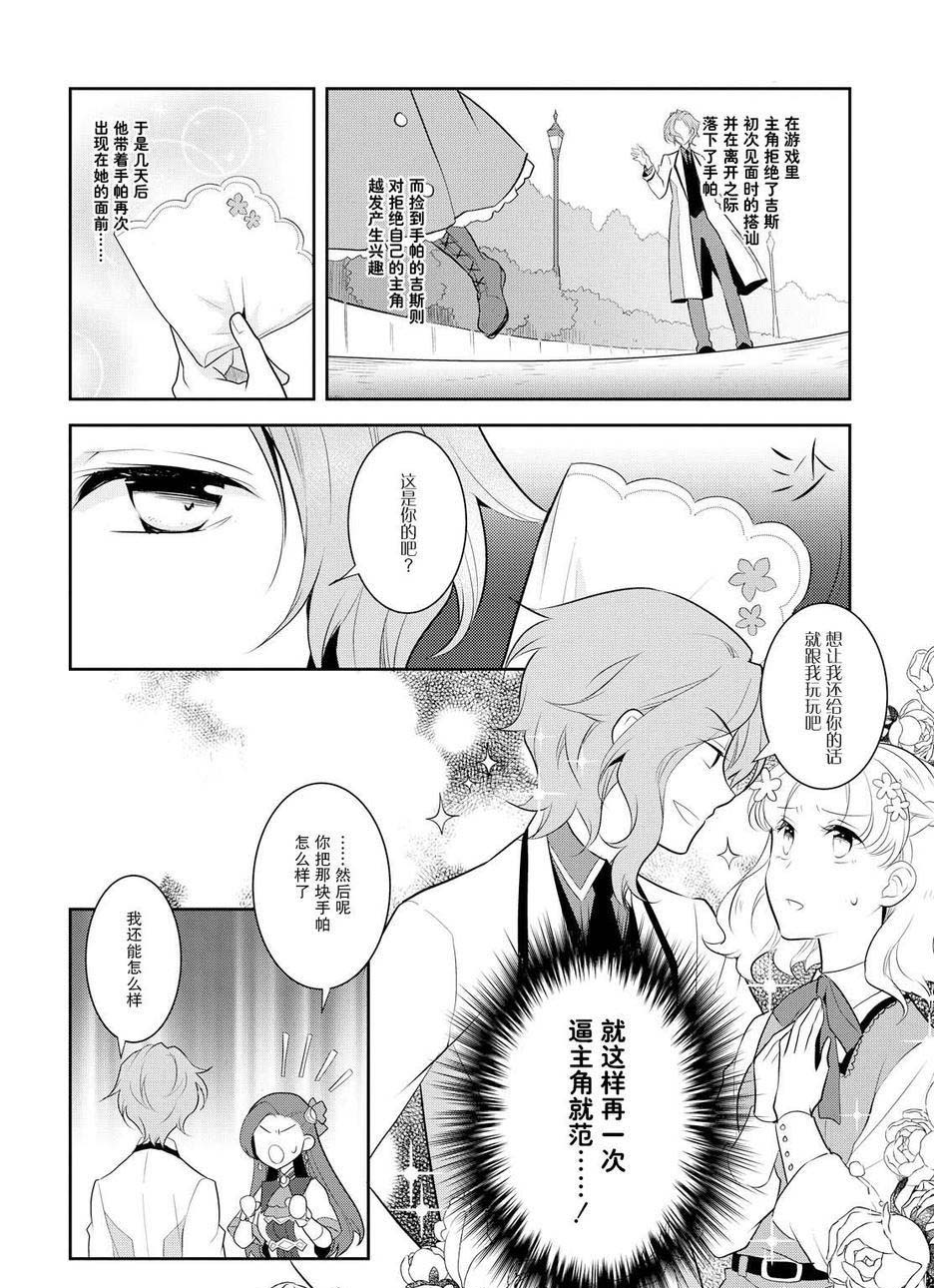 《转生成为了只有乙女游戏破灭 Flag 的邪恶大小姐》漫画最新章节第8话免费下拉式在线观看章节第【14】张图片