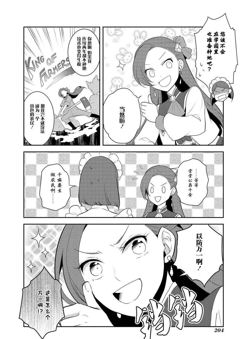 《转生成为了只有乙女游戏破灭 Flag 的邪恶大小姐》漫画最新章节第7话免费下拉式在线观看章节第【24】张图片