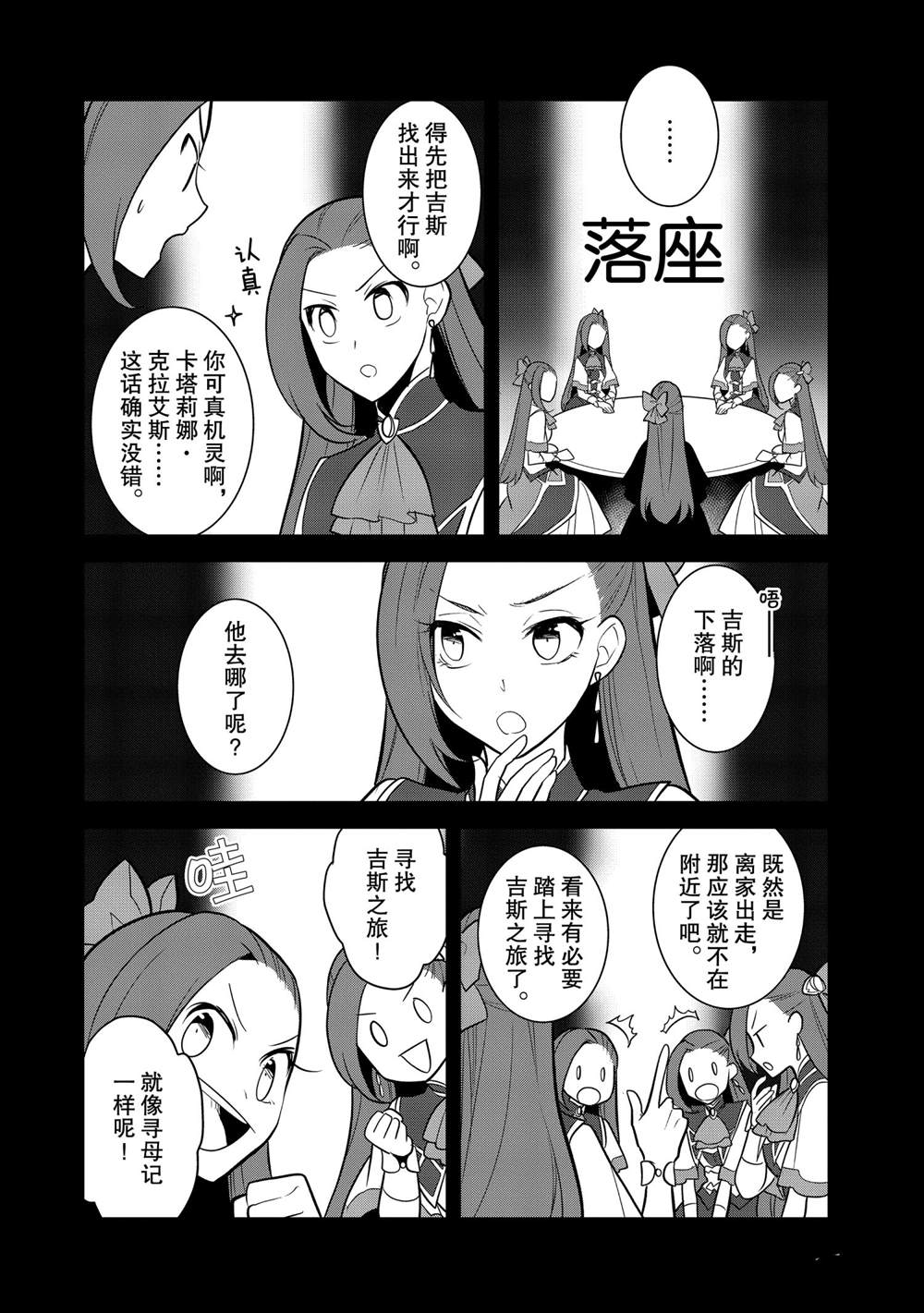 《转生成为了只有乙女游戏破灭 Flag 的邪恶大小姐》漫画最新章节第36话免费下拉式在线观看章节第【14】张图片