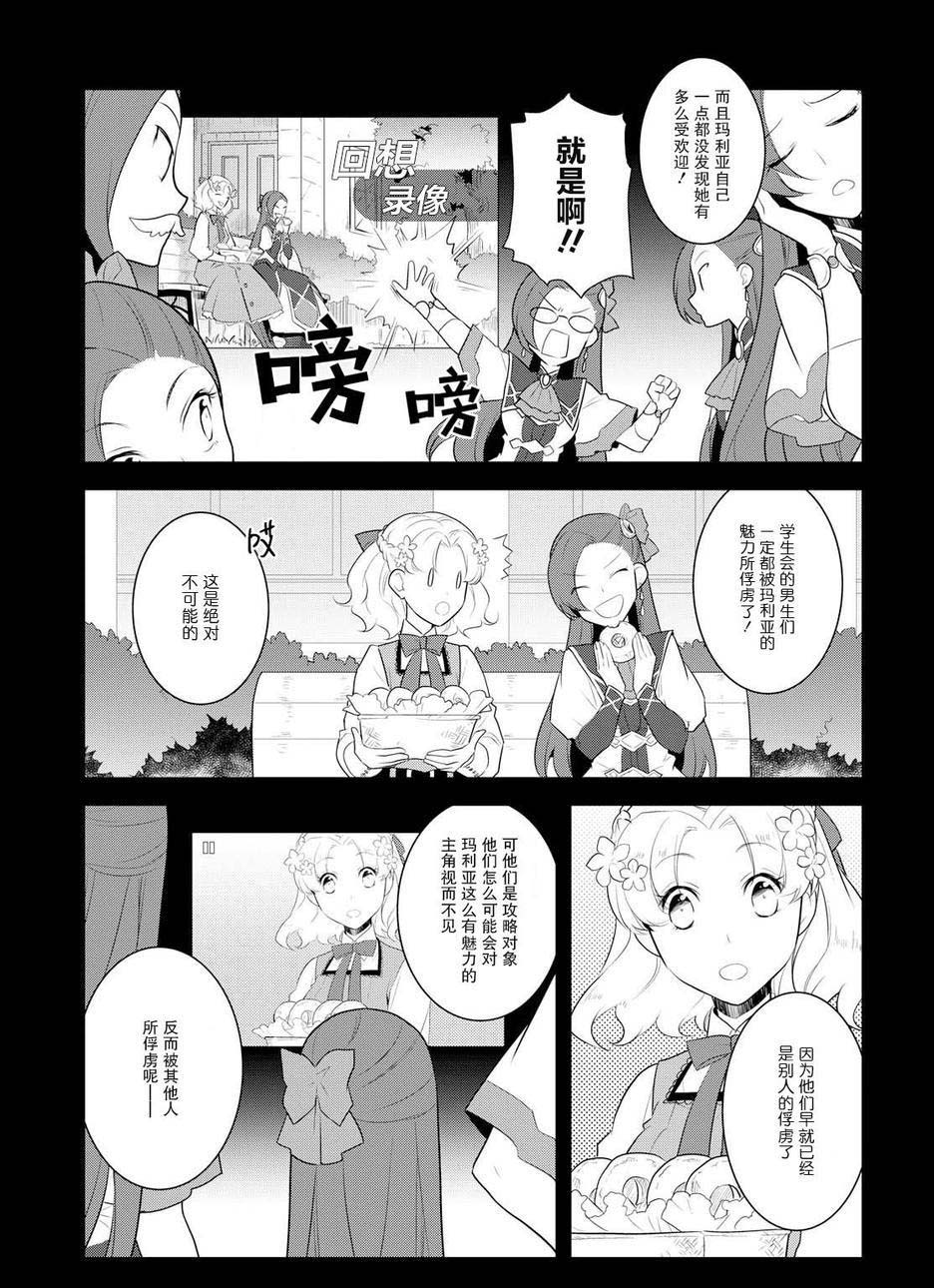 《转生成为了只有乙女游戏破灭 Flag 的邪恶大小姐》漫画最新章节第13话免费下拉式在线观看章节第【5】张图片