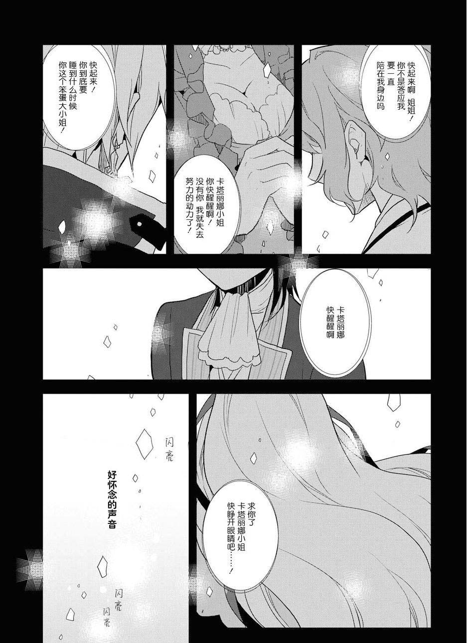 《转生成为了只有乙女游戏破灭 Flag 的邪恶大小姐》漫画最新章节第19话免费下拉式在线观看章节第【19】张图片