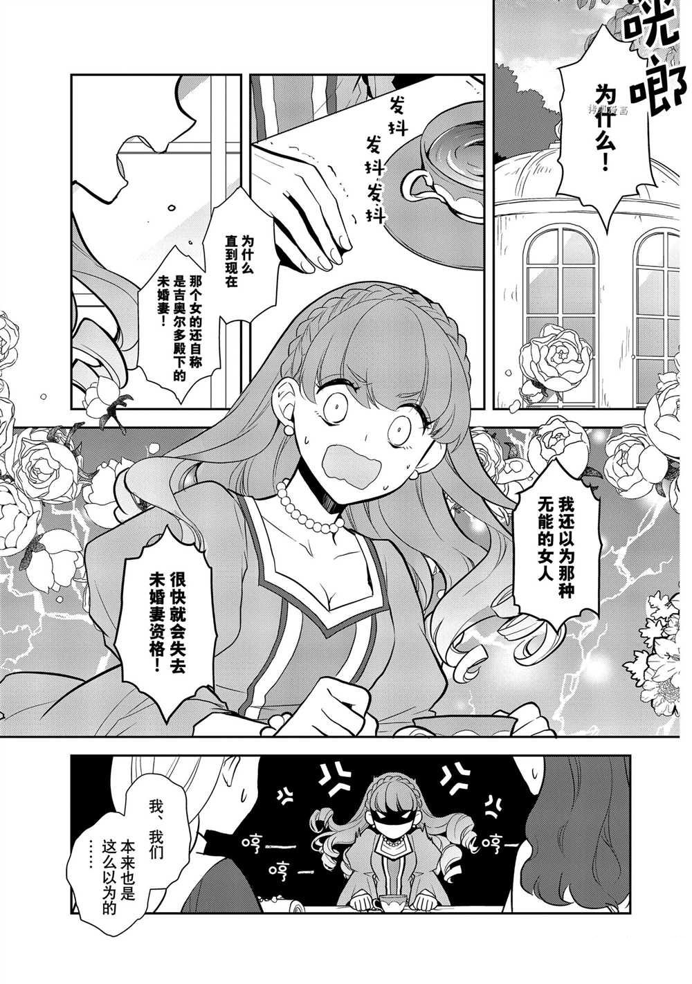 《转生成为了只有乙女游戏破灭 Flag 的邪恶大小姐》漫画最新章节第46话 试看版免费下拉式在线观看章节第【3】张图片