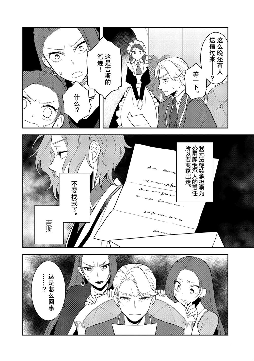 《转生成为了只有乙女游戏破灭 Flag 的邪恶大小姐》漫画最新章节第36话免费下拉式在线观看章节第【2】张图片