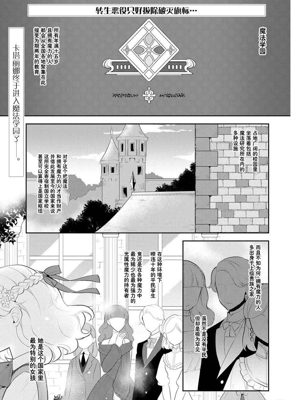 《转生成为了只有乙女游戏破灭 Flag 的邪恶大小姐》漫画最新章节第8话免费下拉式在线观看章节第【1】张图片