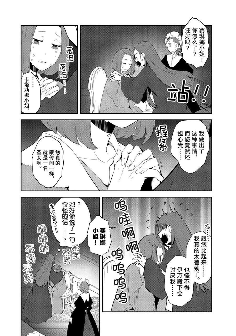 《转生成为了只有乙女游戏破灭 Flag 的邪恶大小姐》漫画最新章节第30话免费下拉式在线观看章节第【6】张图片