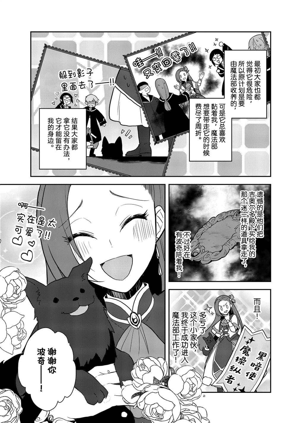 《转生成为了只有乙女游戏破灭 Flag 的邪恶大小姐》漫画最新章节第45话 试看版免费下拉式在线观看章节第【5】张图片