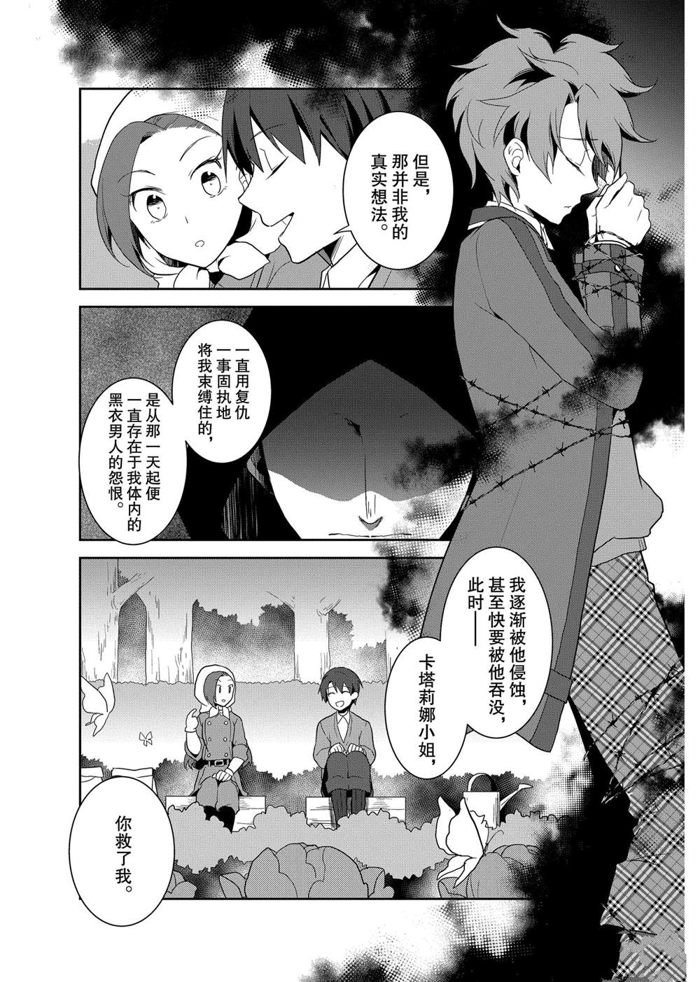 《转生成为了只有乙女游戏破灭 Flag 的邪恶大小姐》漫画最新章节第21话免费下拉式在线观看章节第【15】张图片