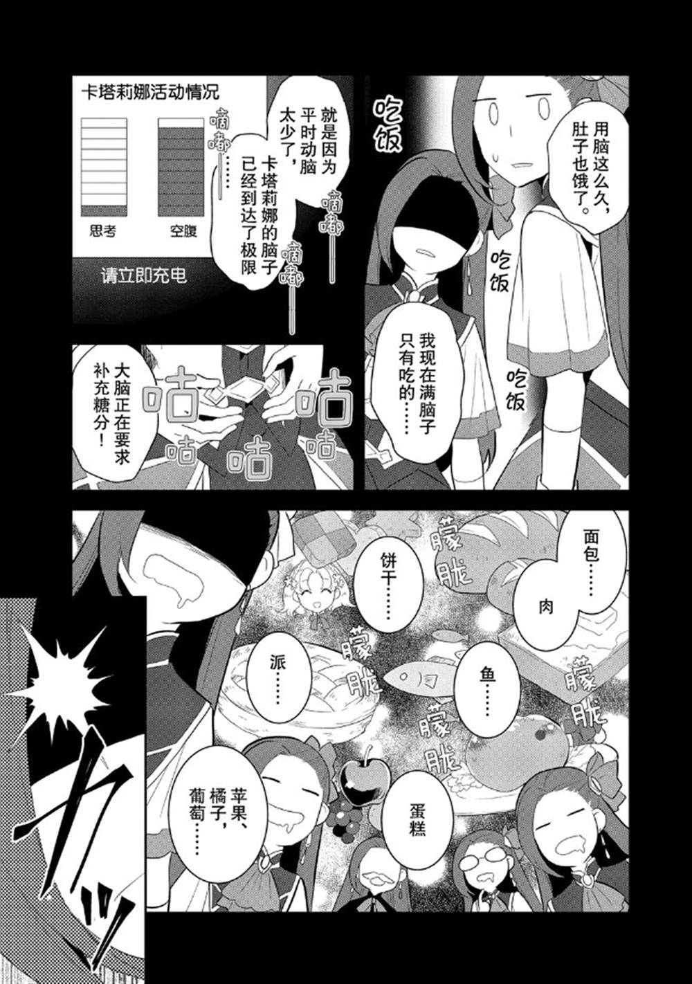 《转生成为了只有乙女游戏破灭 Flag 的邪恶大小姐》漫画最新章节第31话免费下拉式在线观看章节第【21】张图片