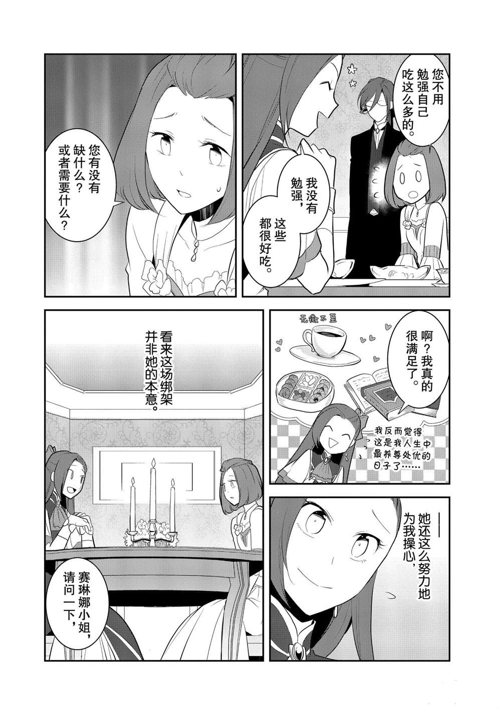 《转生成为了只有乙女游戏破灭 Flag 的邪恶大小姐》漫画最新章节第28话免费下拉式在线观看章节第【10】张图片