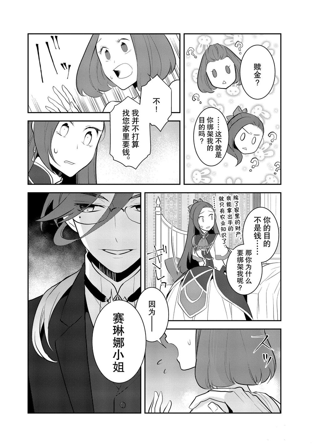 《转生成为了只有乙女游戏破灭 Flag 的邪恶大小姐》漫画最新章节第27话免费下拉式在线观看章节第【12】张图片