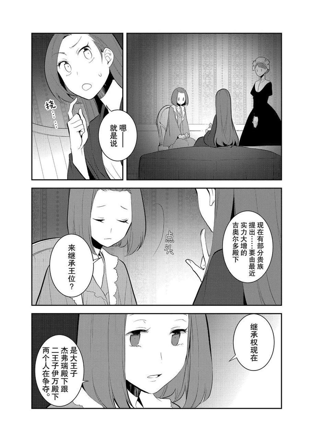 《转生成为了只有乙女游戏破灭 Flag 的邪恶大小姐》漫画最新章节第30话免费下拉式在线观看章节第【3】张图片