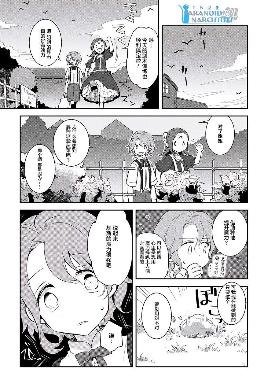 《转生成为了只有乙女游戏破灭 Flag 的邪恶大小姐》漫画最新章节第2话免费下拉式在线观看章节第【17】张图片