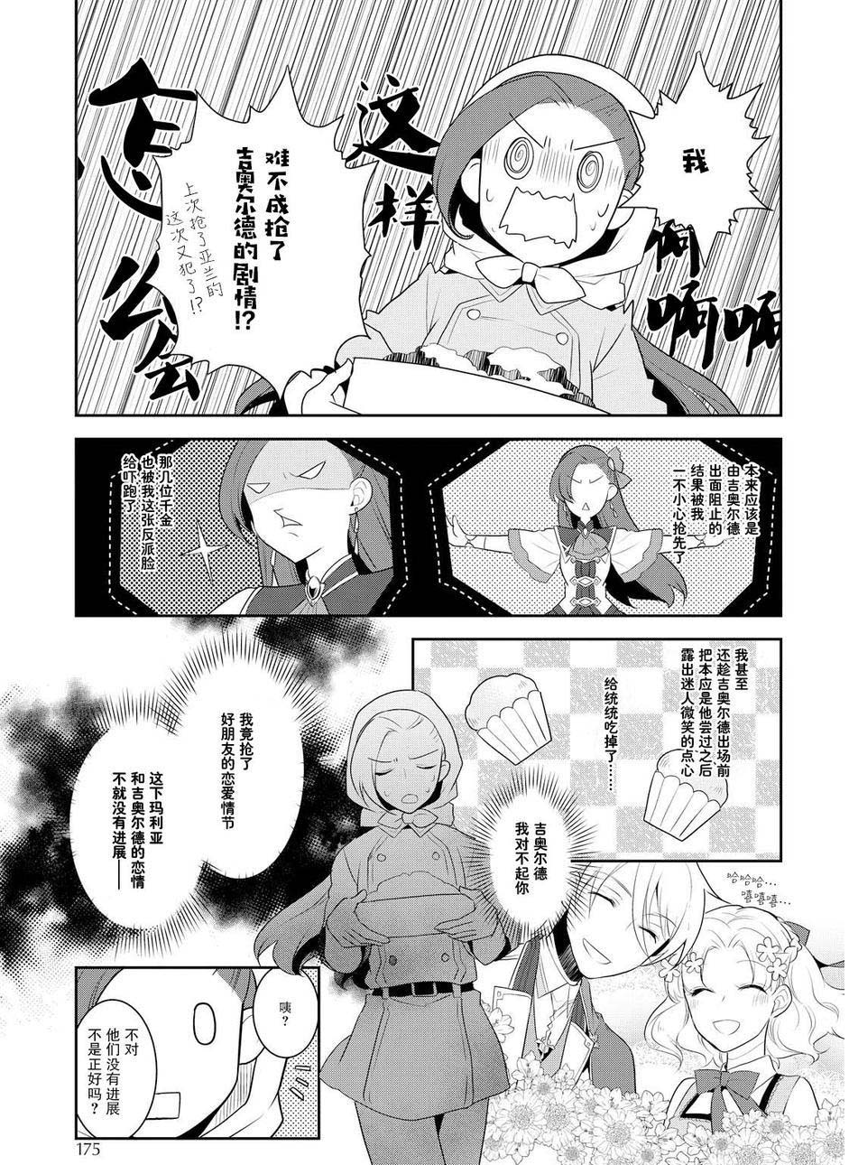 《转生成为了只有乙女游戏破灭 Flag 的邪恶大小姐》漫画最新章节第9话免费下拉式在线观看章节第【23】张图片