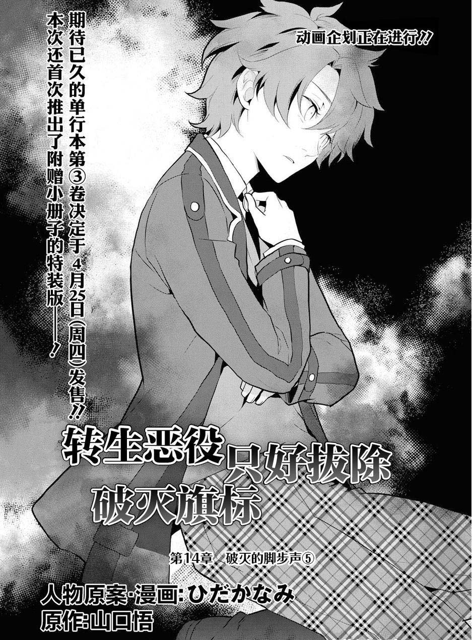 《转生成为了只有乙女游戏破灭 Flag 的邪恶大小姐》漫画最新章节第17话免费下拉式在线观看章节第【2】张图片